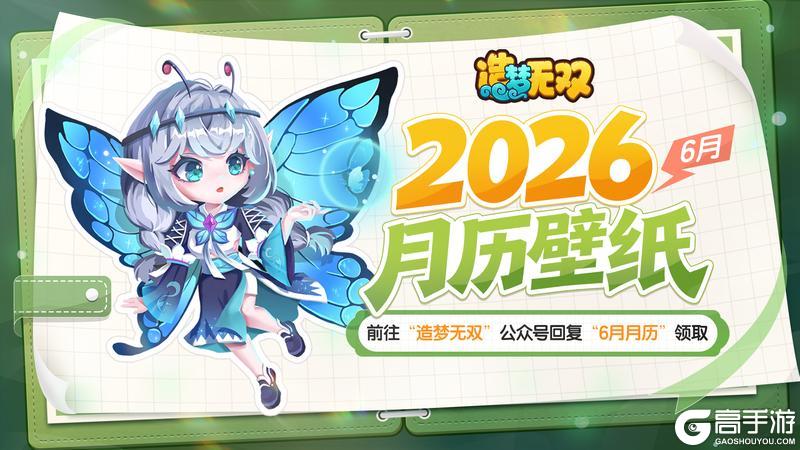 《造梦无双》月历壁纸 夏木成荫荷风起 六月壁纸清新放送