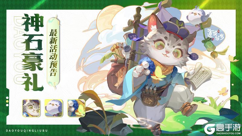 《道友请留步》神石豪礼 | 曦幻宠物、曦幻装备等好物进神石啦!