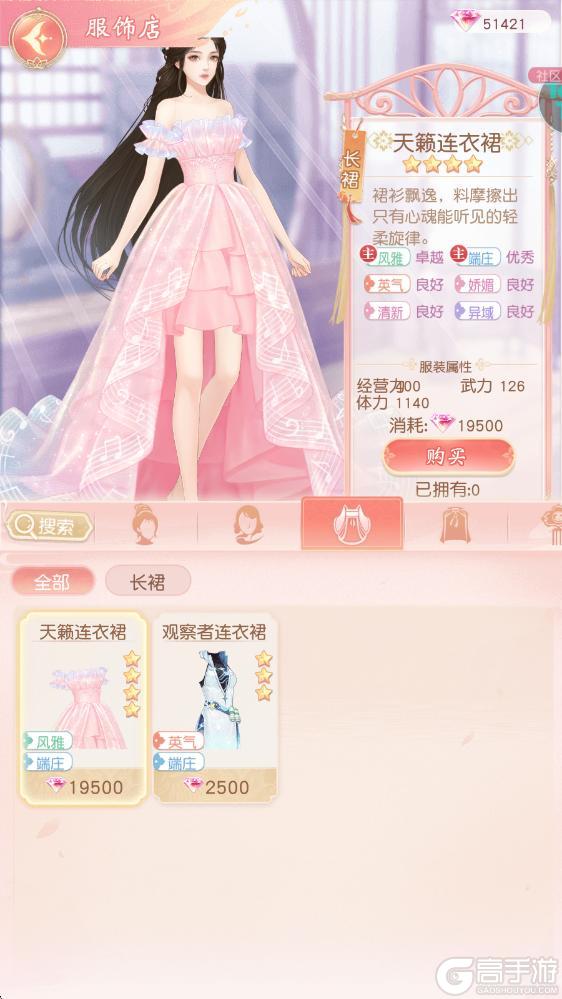 《锦绣商铺》系统玩法介绍:「服装」系统玩法详解