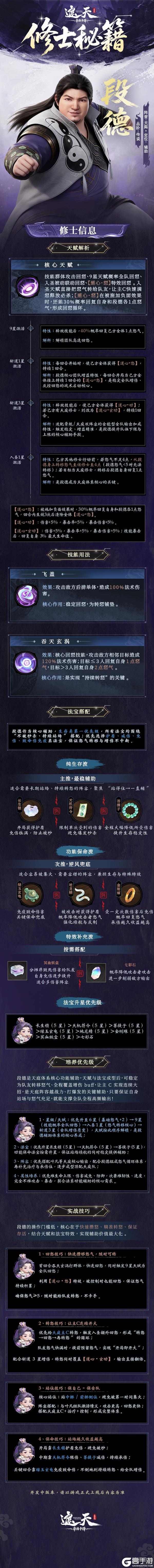 《遮天：帝路争锋》倒计时5天！段德修士秘籍为各位道友送上！