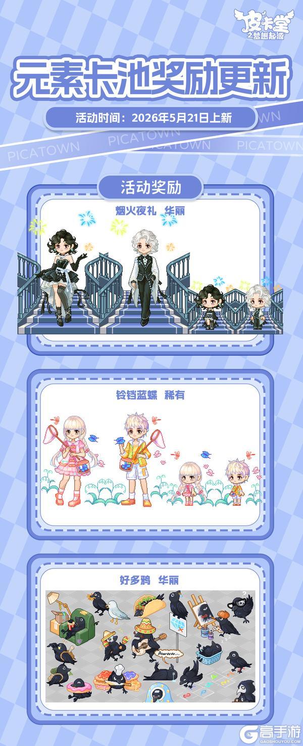 《皮卡堂之梦想起源》更新预告|5月21日更新 童心永不打烊