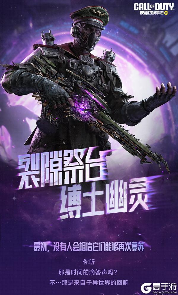 《使命召唤手游》神话级武器【DP27-裂隙祭台】设计细节解读