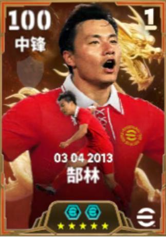 《实况足球》一城热血 两位传奇!华夏双星闪耀亚洲之巅!