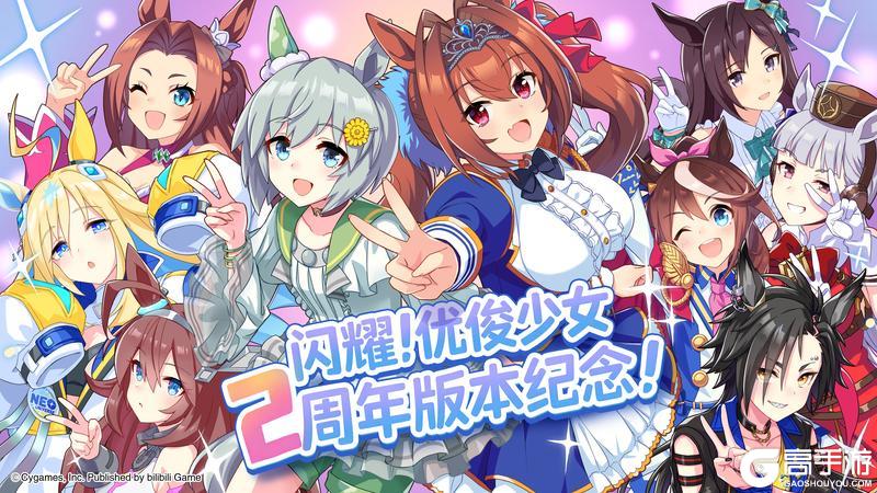 《闪耀！优俊少女》正式迎来2周年版本纪念