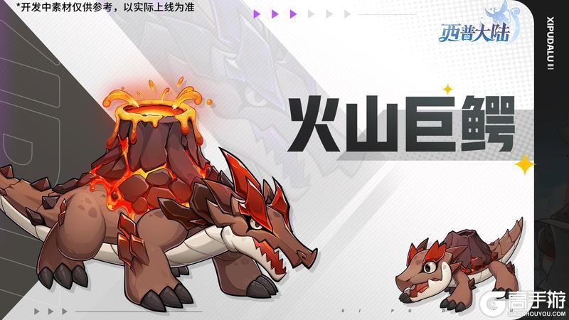 《西普大陆》5月29日版本前瞻|超古研究所第二期开启,六一主题活动上线