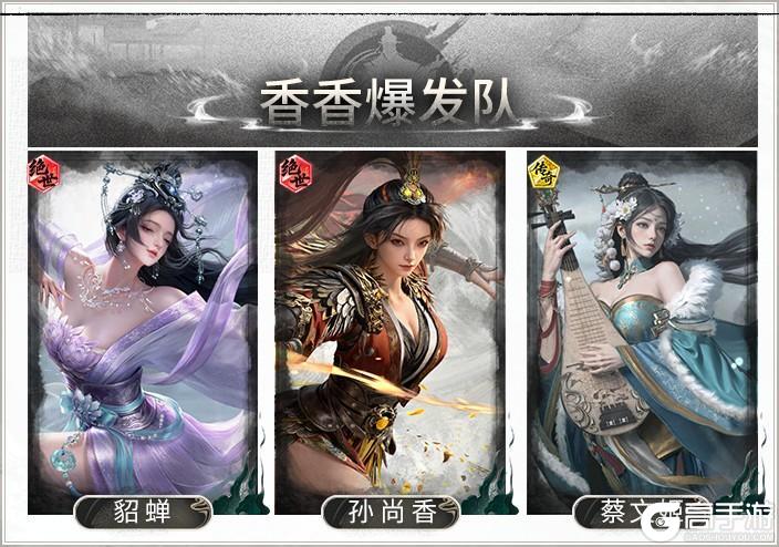 《三国：天下归心》香香爆发队搭配思路解析