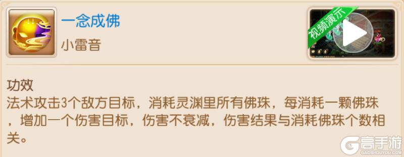 《梦幻西游》灵渊无极上限解放！小雷音4颗佛珠群秒破万！