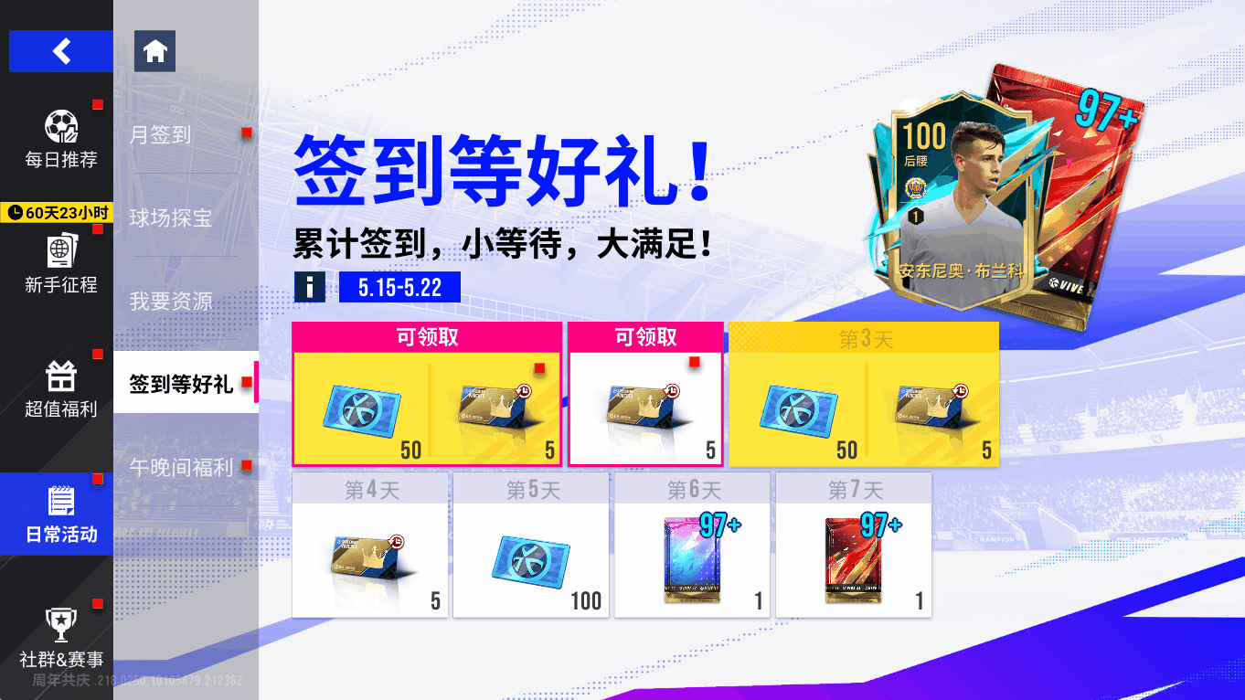 《绿茵信仰》三国巅峰巨星返场!哈兰德、姆巴佩、蒂亚戈·席尔瓦重磅回归!