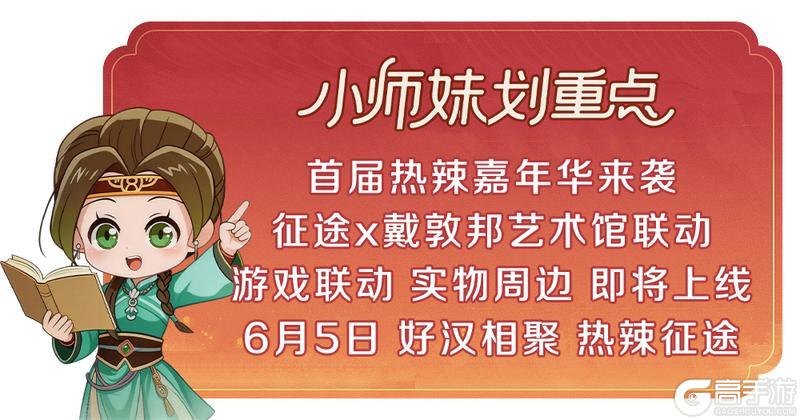 《原始征途》征途x戴敦邦重磅联动官宣!全新内容、联动周边今日首曝!