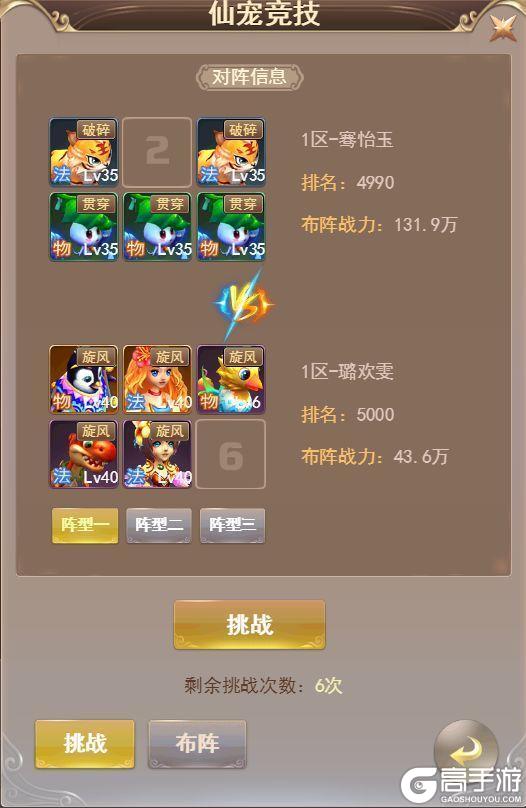 《六界仙尊》仙宠竞技场攻略:仙宠竞技场玩法规则详解
