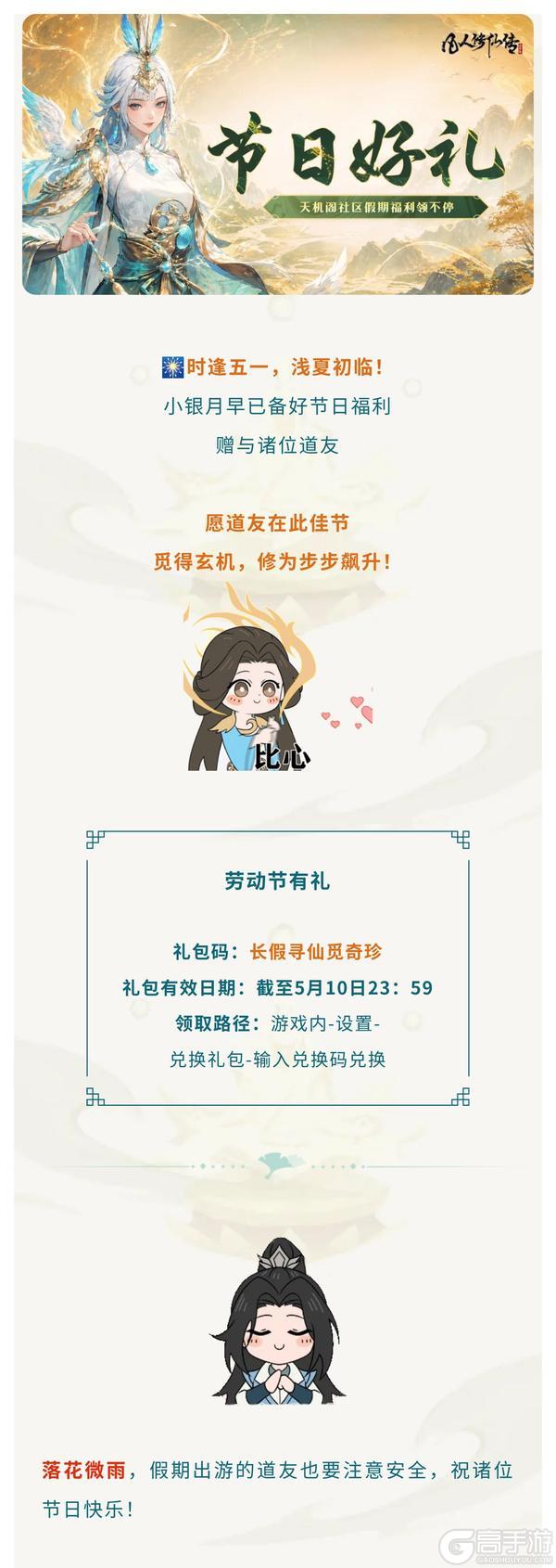 《凡人修仙传：人界篇》【内含礼包码】节日好礼丨时逢五一，浅夏初临，小银月备礼相迎！