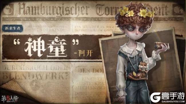 庄园盛典《第五人格》深渊的呼唤IX直播回顾