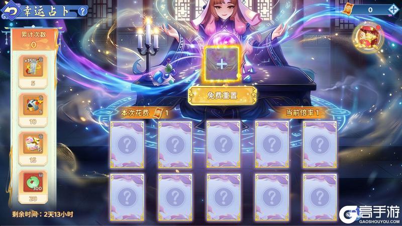 《热血江湖：归来》活动|幸运魔法屋 一起来占卜