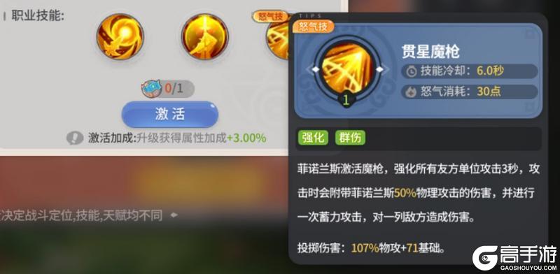 《驯龙之旅》转职攻略：菲诺兰斯转职推荐
