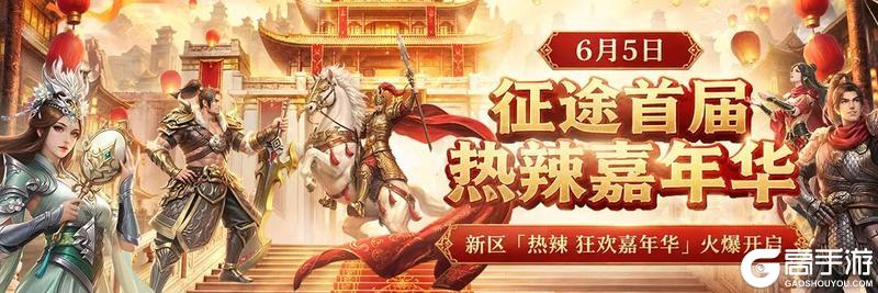 《原始征途》【版本前瞻】6月5日，热辣福利翻倍月火辣开启