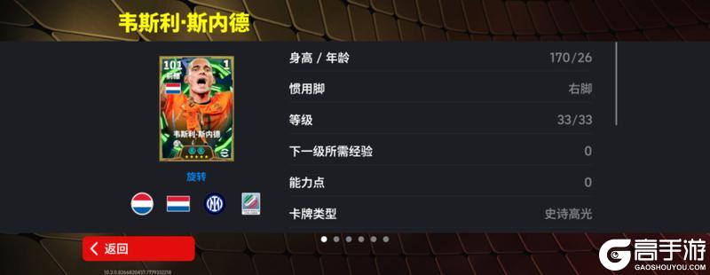 《实况足球》活动抢先看丨橙色重炮百步穿杨 无冕之王虽败犹荣