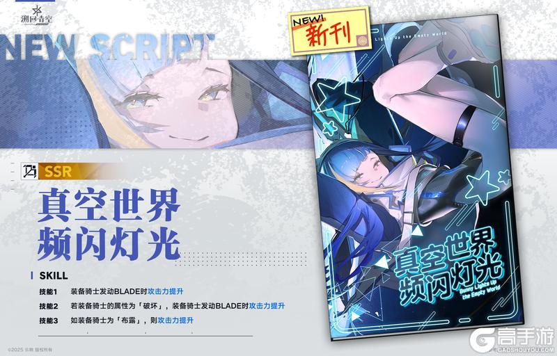 《溯回青空》【忆本技能介绍】「真空世界频闪灯光」