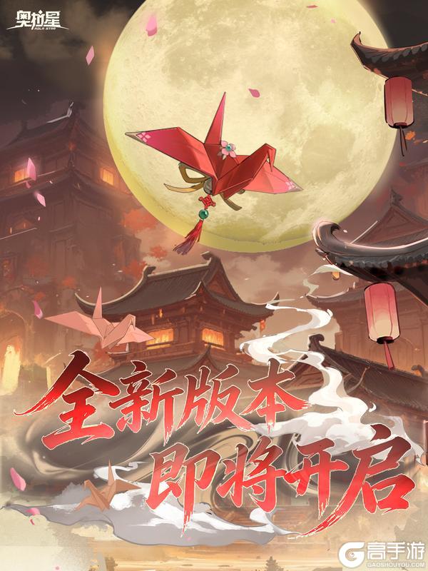 《奥拉星》新版本预告