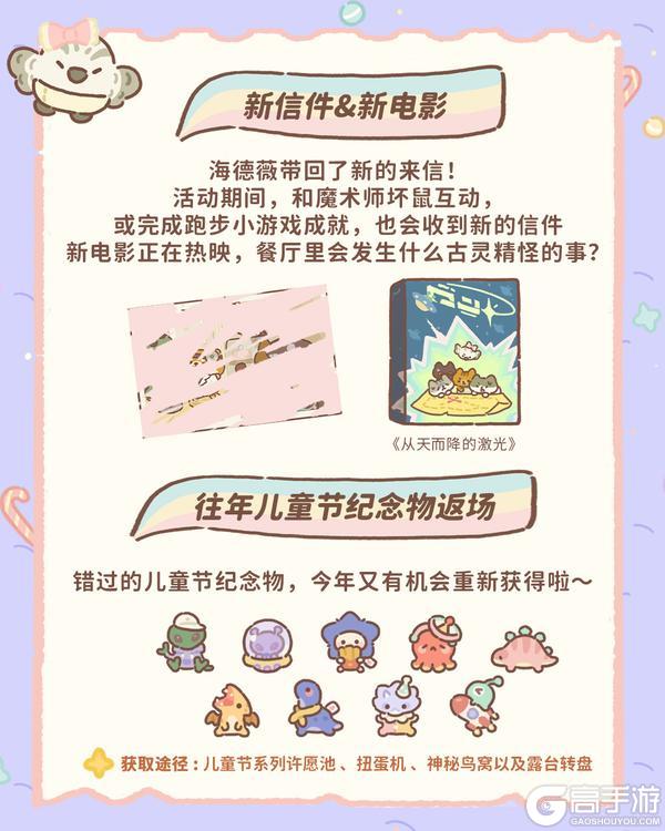 《动物餐厅》童趣出发快乐开跑！2026年儿童节活力来啦~