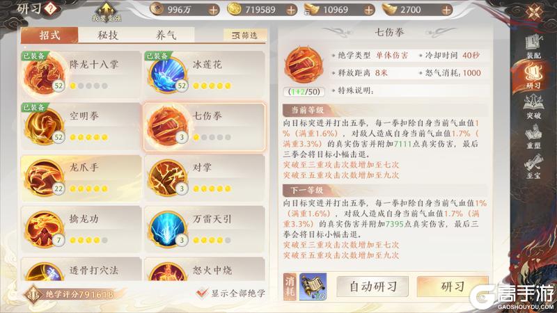 《天龙八部2：飞龙战天》江湖攻略集｜从萌新到大佬只差五步？