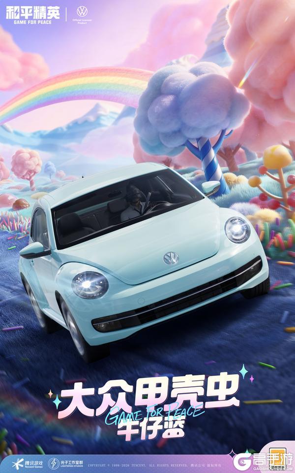 魅力从心，趣味满溢！《和平精英》×大众甲壳虫联名载具萌趣上线