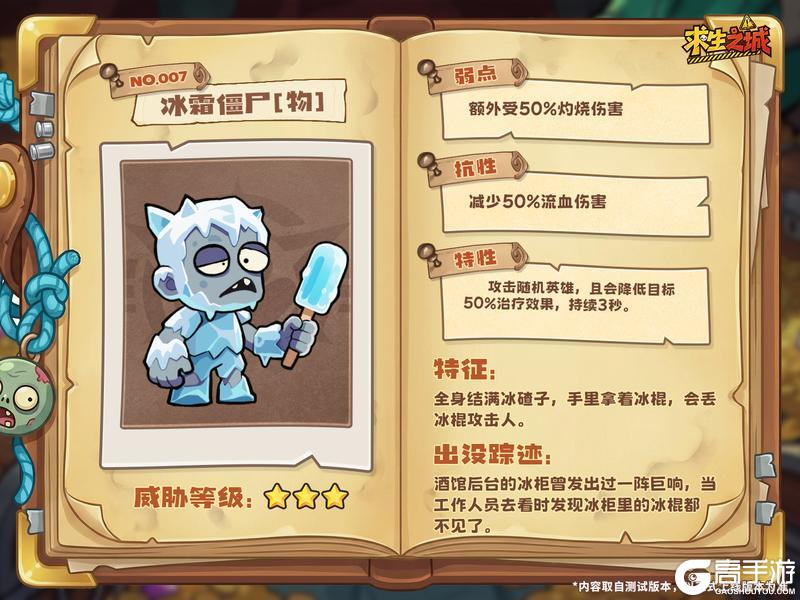 《求生之城》怪物图鉴丨别被外表骗了 当心这5只怪物！