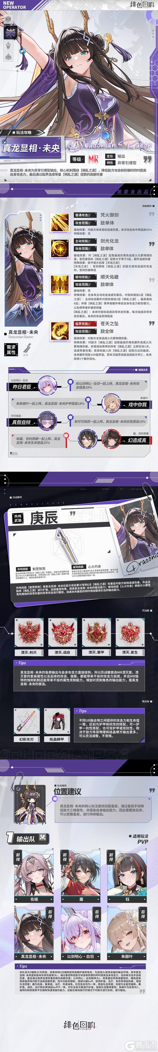 《绯色回响》角色攻略：真龙显相【未央】技能搭配详解