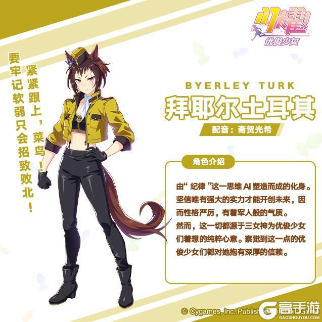 《闪耀！优俊少女》“荣耀女神杯 ～致继承者们～”角色介绍！