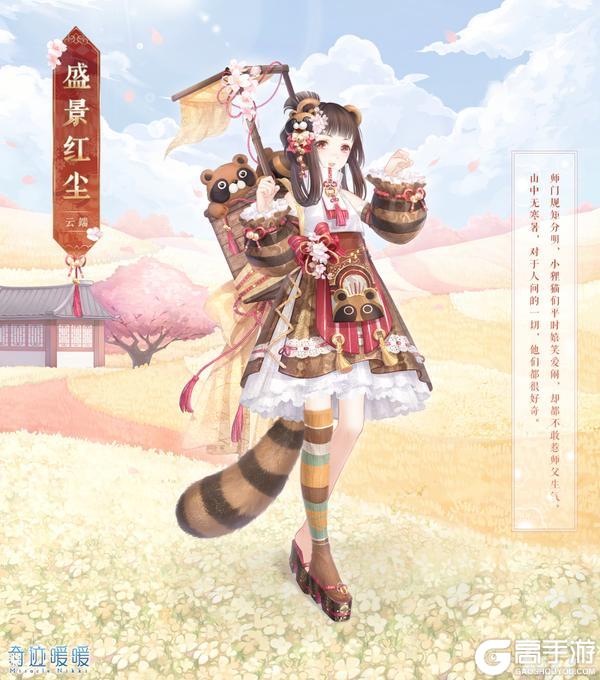 【奇迹暖暖十一周年】首充双倍重置 累计充值馈赠