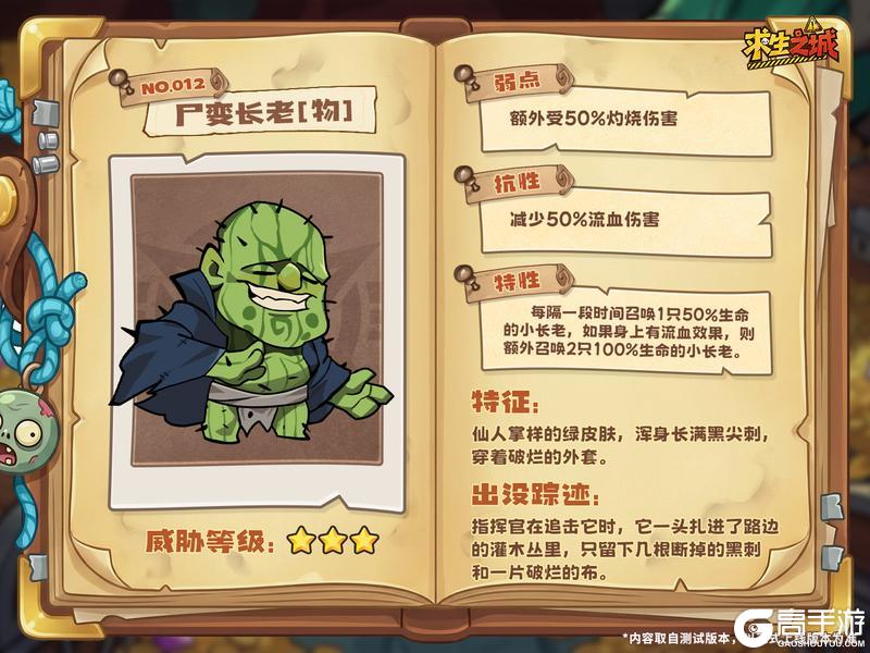 《求生之城》怪物图鉴丨留心这5只外形怪异高危怪物!