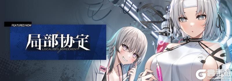 《溯回青空》支线任务【局部协定】 预告！