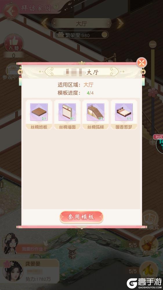 《锦绣商铺》玩法介绍：「家园」系统玩法介绍