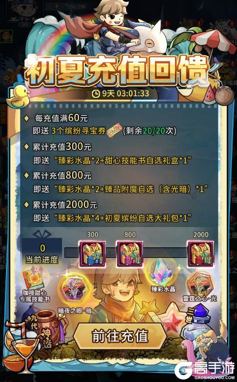 《提灯与地下城》初夏福利季！全新减伤宠咖啡甜心登录就送六代！