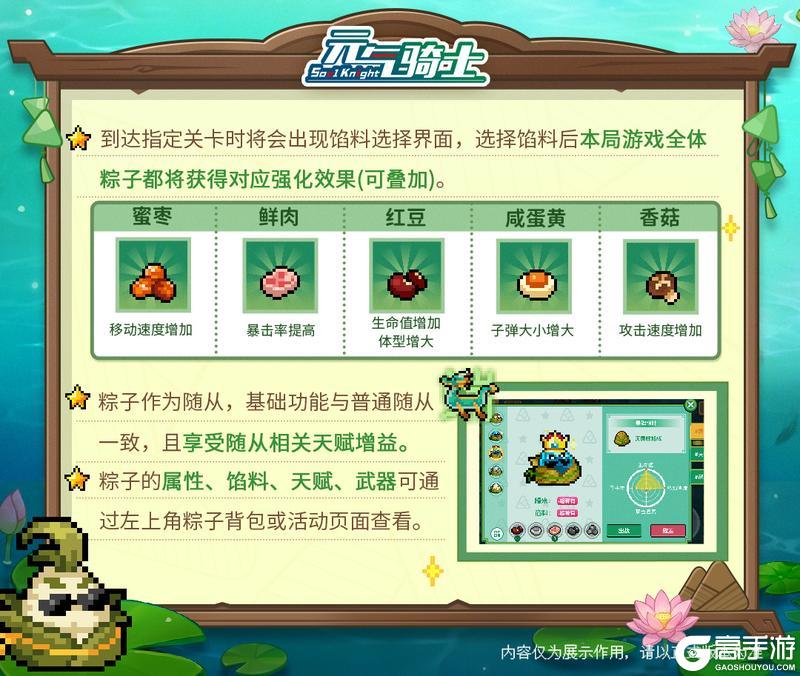 《元气骑士》【更新预告】去吧!成为最强粽子训练大师!