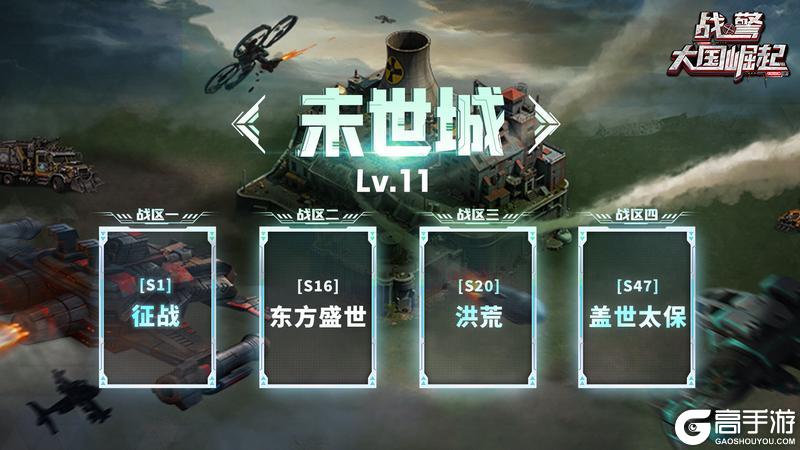 《战警：大国崛起》【王城捷报】王者之师 顶峰相会