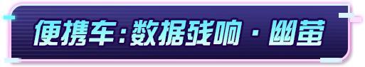 《荒野行动》隐约传来数据残响...等你解析!