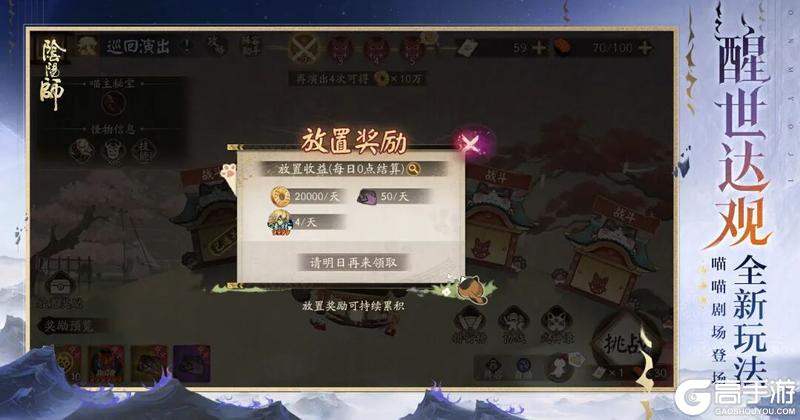 《阴阳师》「喵喵剧场」5月7日好戏上演，参与活动免费获取签到主题！