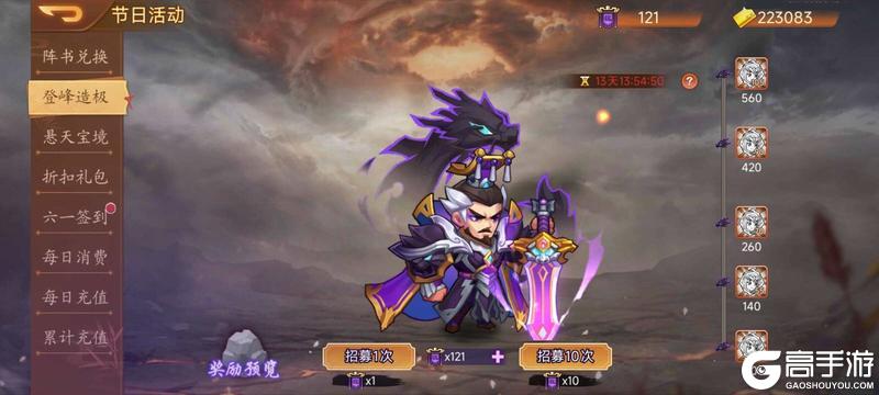 《乱世曹操传》周活动预告 5.29