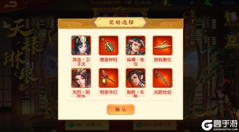 《三国杀名将传》5月2日天禄琳琅活动