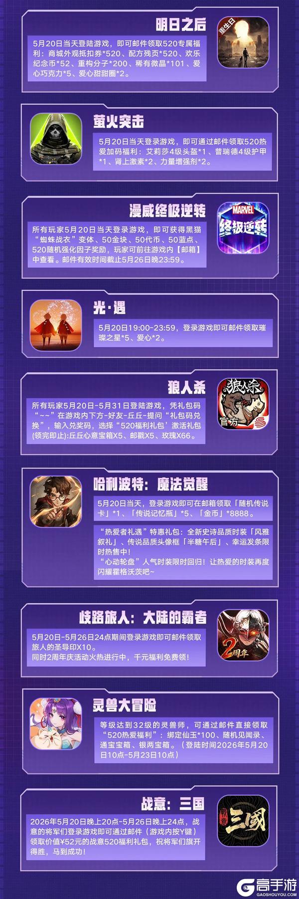 来了来了明日之后520惊喜福利即将放送！