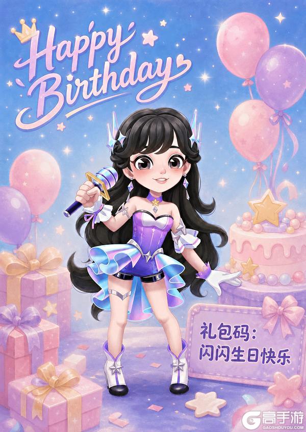 《地铁跑酷》【福利】祝闪闪生日快乐，福利加码！