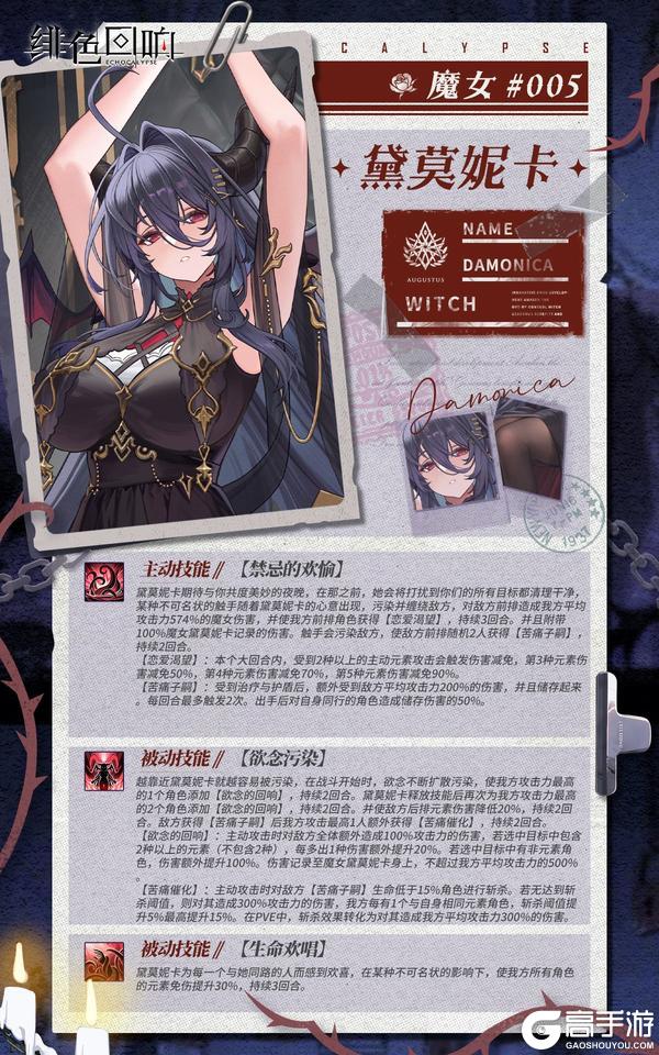 《绯色回响》【魔女档案】NO.005黛莫妮卡 档案公开