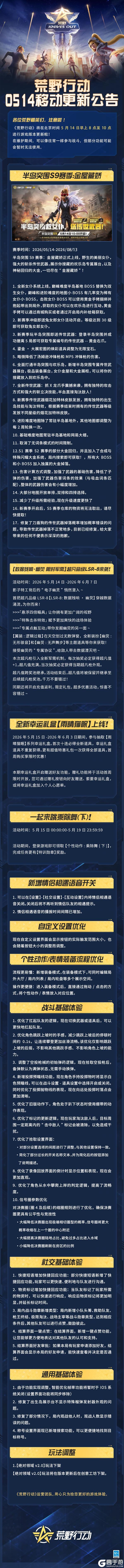 《荒野行动》最新新增投掷预瞄线【移动端更新公告】