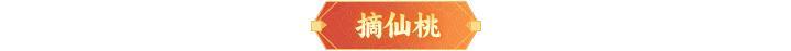 《神仙道3》5.2周末福利、活动汇总请查收！