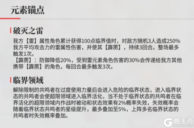 《绯色回响》新手攻略:元素属性详解