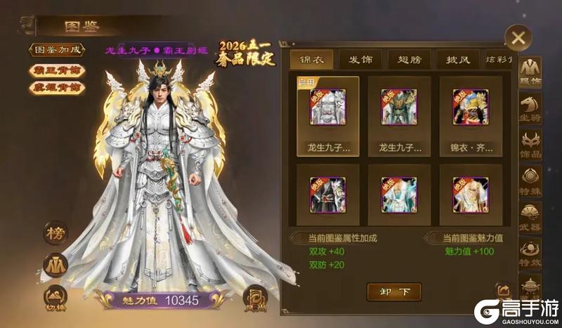 《原始征途》喜迎五一 霸王驾到