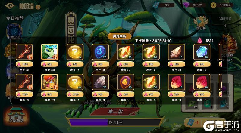 新手必看《神宠大作战3》各商店兑换优先级