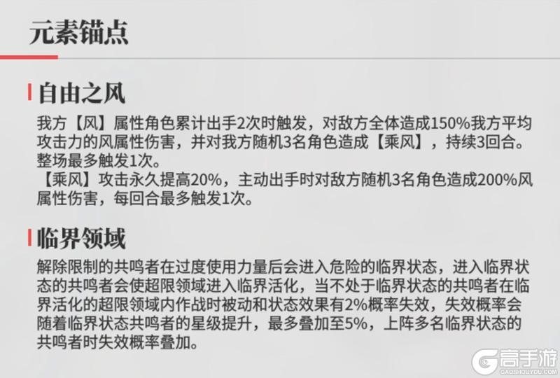 《绯色回响》新手攻略:元素属性详解