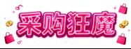 《超维计划（0.1折每日648代金）》定制称号活动