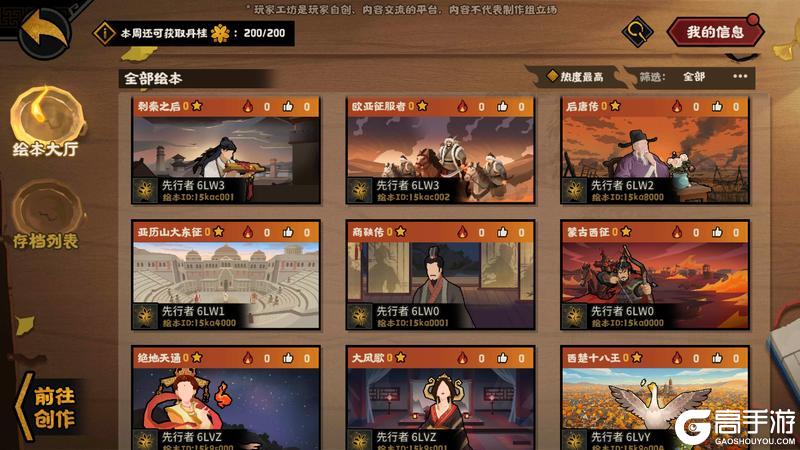 《无悔华夏》自创剧本玩法「绘山河」玩法详解